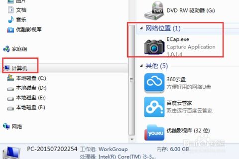 以摄像头拍照软件电脑版怎么用