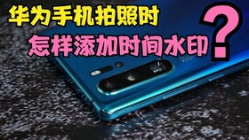 手机拍照如何显示经纬度和地址