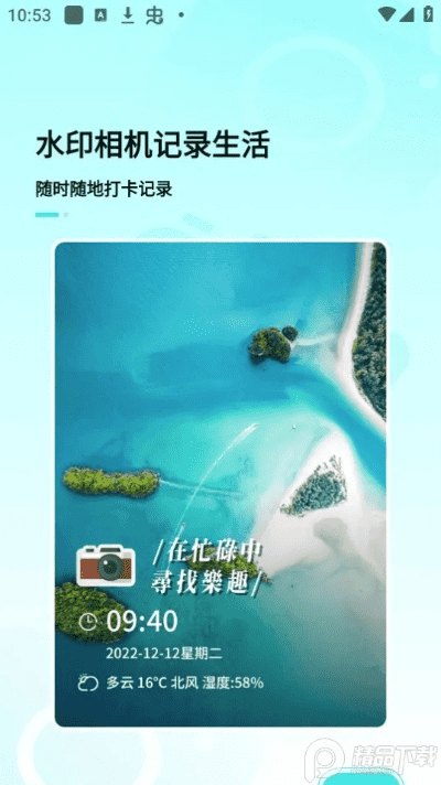 拍照可以显示时间地点的软件 拍照可以显示时间地点的软件