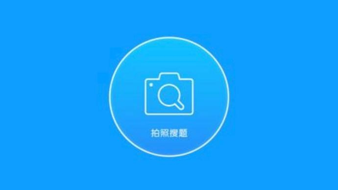 拍照搜试卷名称的软件是什么 拍照搜试卷名称的软件是什么
