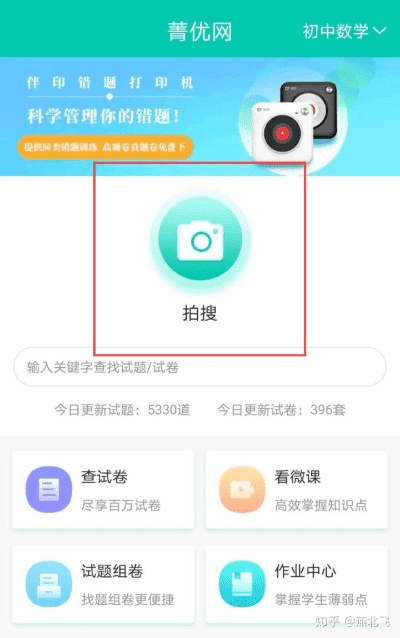 拍照搜试卷名称的软件是什么 拍照搜试卷名称的软件是什么
