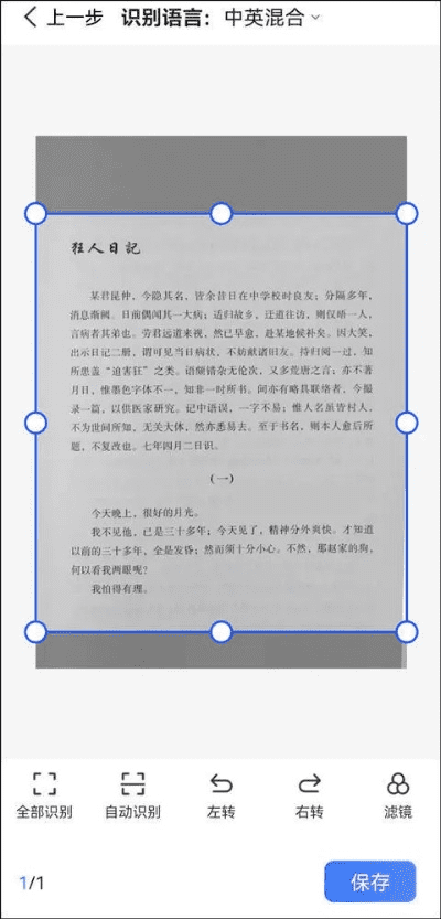 将拍照的文字转为电子版 将拍照的文字转为电子版