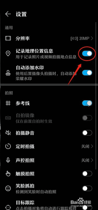 怎样打开相机定位显示拍照地点 怎样打开相机定位显示拍照地点