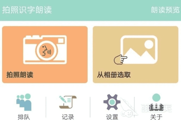 有没有拍照后自动朗读? 有没有拍照后自动朗读?