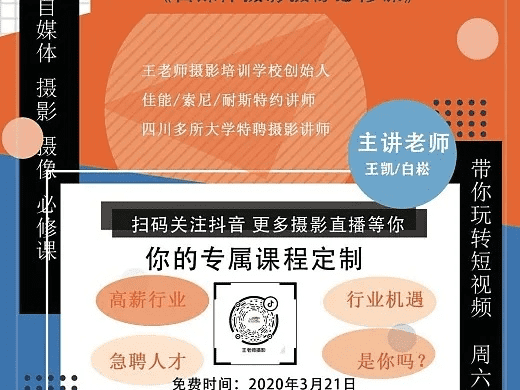 跟成都王老师摄影学短视频剪辑，开启影像新玩法！