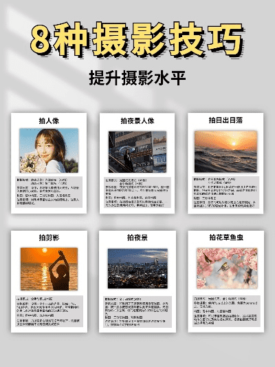 拍照技术的技巧和方法教程有哪些呢
