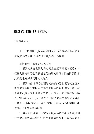 拍照技术的技巧和方法教程有哪些呢