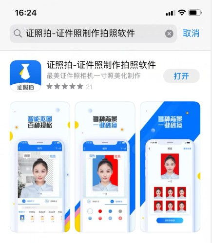 现场拍照用什么软件
