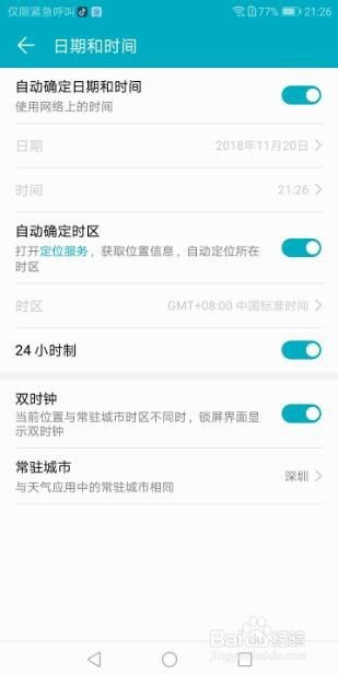 手机拍照显示日期时间怎么设置华为