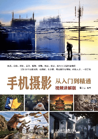 手机摄影拍照技巧视频教学全集