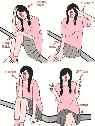 拍照姿势叫什么