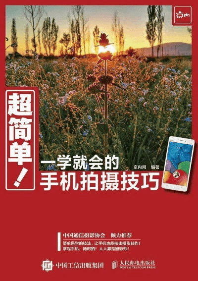 手机拍照技术怎么学
