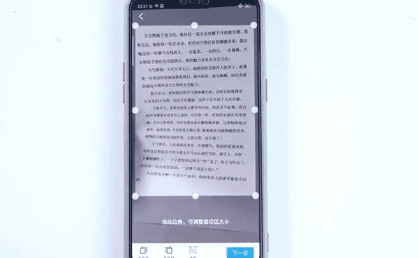 通过拍照把文字变成电子版
