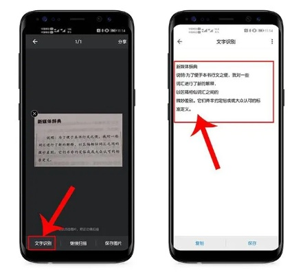 通过拍照把文字变成电子版