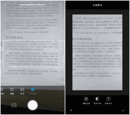 通过拍照把文字变成电子版