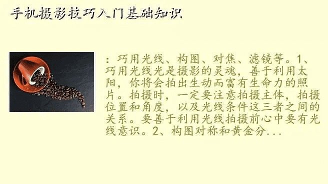 手机拍照技巧入门篇口诀视频