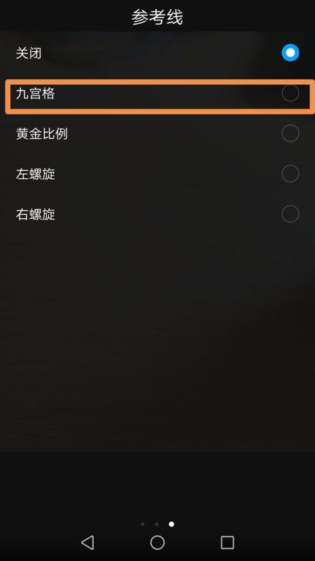 手机拍照九宫格有什么作用