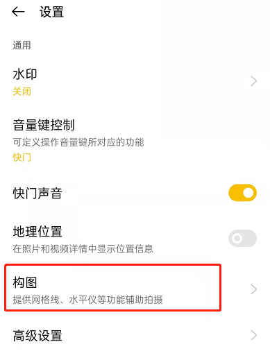 手机拍照九宫格有什么作用