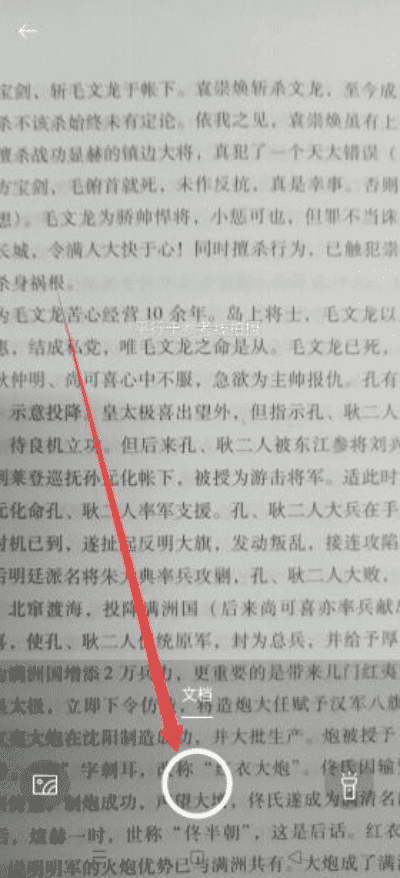 怎么用手机拍照把照片文字变成文档 怎么用手机拍照把照片文字变成文档