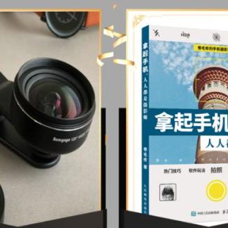 手机摄影拍照技巧书籍有哪些技巧