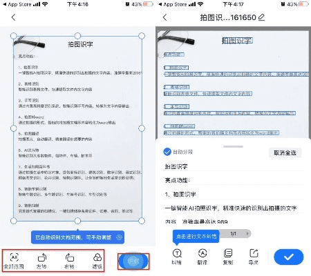 怎么拍照导出文字 怎么拍照导出文字