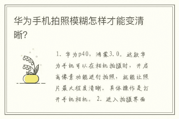 手机拍照模糊怎么修复