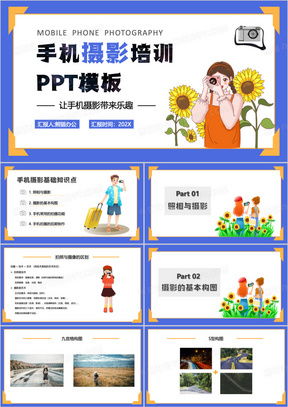 工作拍照技巧培训讲义内容 工作拍照技巧培训讲义内容