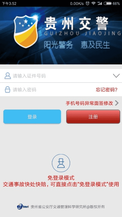 交通违章拍照什么能在手机上查到
