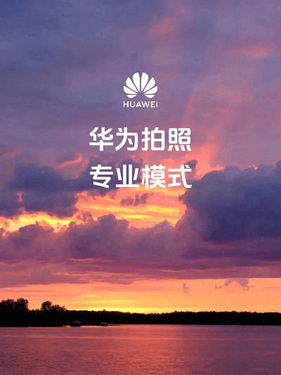 华为手机专业相机拍照技巧