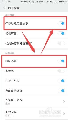 拍照时显示位置和时间怎么关闭