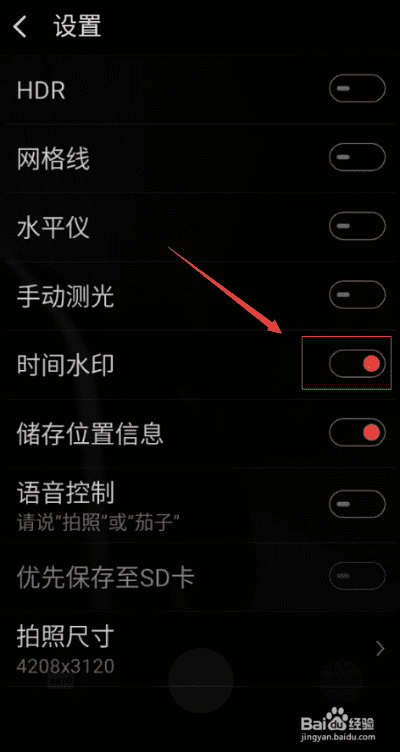 手机拍照设置时间水印在哪里