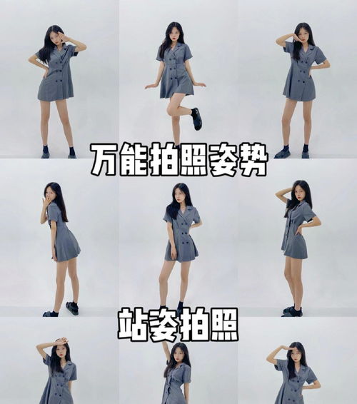 拍照姿势动作大全简图女生 拍照姿势动作大全简图女生