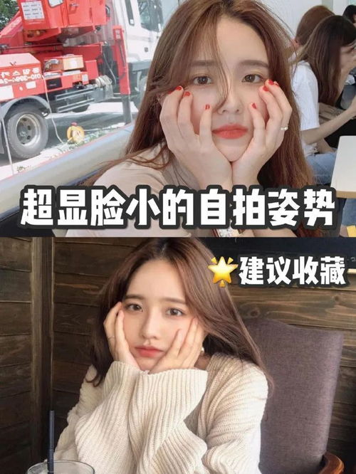 好看的拍照姿势拍脸