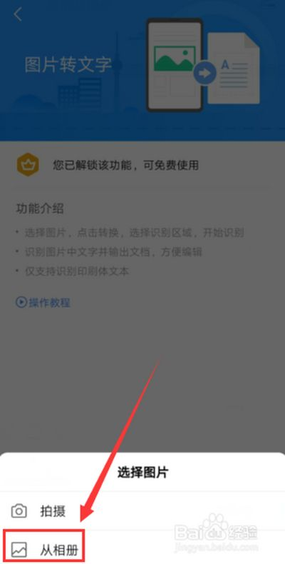 如何将拍照图片转文档发给别人