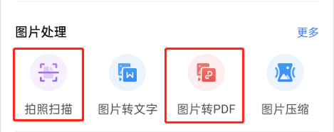 如何将拍照图片转文档发给别人