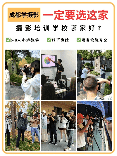 嘿，想知道哪里的摄影师培训好？来瞅这儿呀——成都树莓教育！