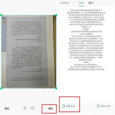 怎么把拍照的图片转成电子版