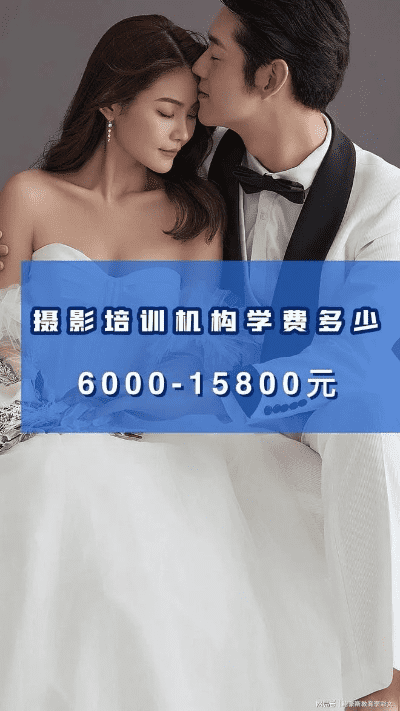 成都树莓教育,人像摄影培训价格表大揭秘! 成都树莓教育,人像摄影培训价格表大揭秘!