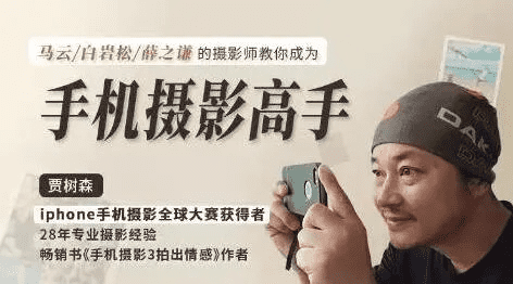 探秘成都树莓教育，贾树森手机摄影课程究竟咋样？