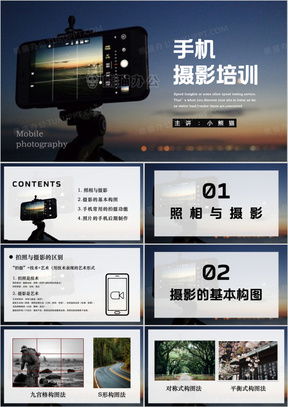 工作拍照技巧培训讲义