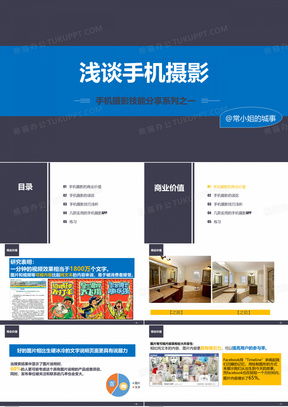 工作拍照技巧培训讲义