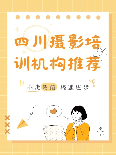 成都树莓教育，摄影类考研辅导班，开启光影逐梦之旅