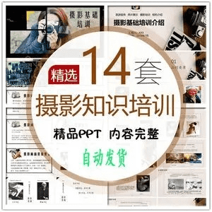 跟着成都树莓教育，解锁摄影讲座PPT的奇妙世界