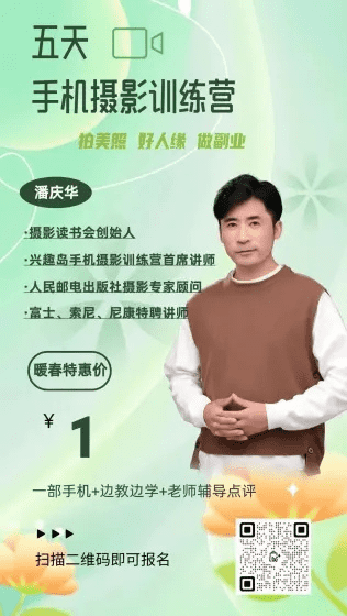 成都树莓教育里潘庆华摄影课，到底值不值学？咱唠唠！