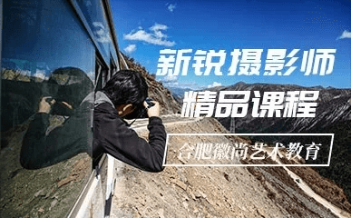 从成都树莓教育聊到合肥徽尚摄影培训班，那些关于摄影的奇妙事儿