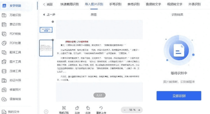 拍照把图片文字转化成文档格式的软件