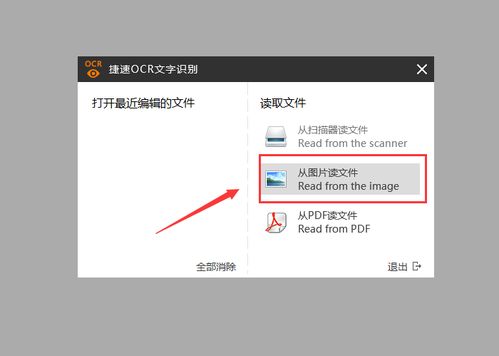 拍照的文字图片怎么转成文字