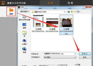 拍照的文字图片怎么转成文字