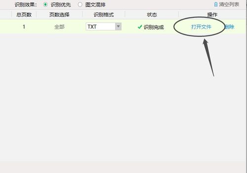 拍照的文字图片怎么转成文字