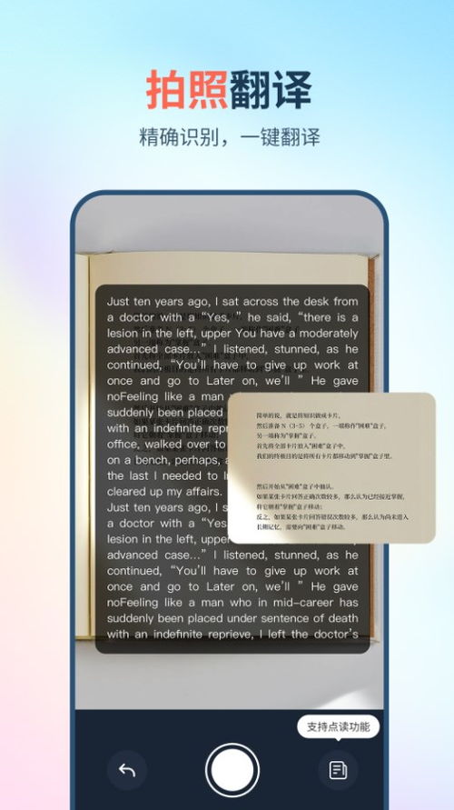 拍照朗读神器怎么用